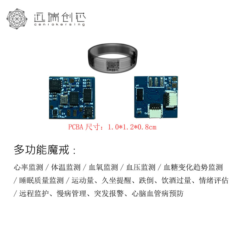 中山智能心率戒指，多功能监测仪方案