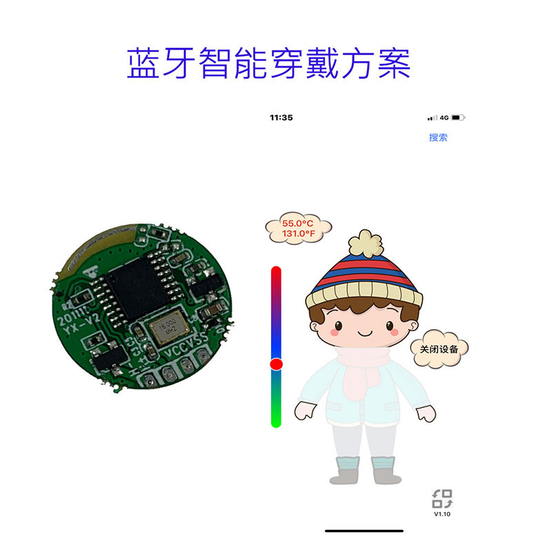 中山智能加热服方案