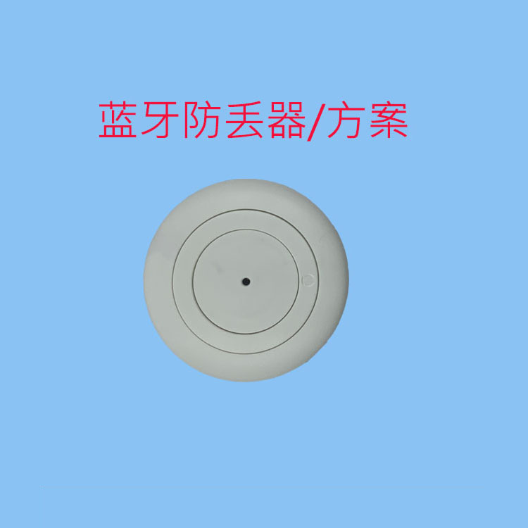 中山BLE智能防丢器方案，APP追踪器方案，蓝牙4.0防丢器方案