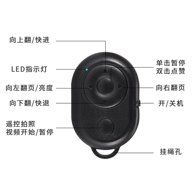 中山网红抖音蓝牙遥控器 手机翻页点赞遥控器 无线蓝牙自拍遥控器/各种定制方案开发