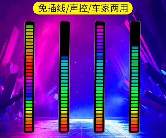 中山RGB声控拾音灯/LED电脑车载氛围拾音灯/PCBA方案开发