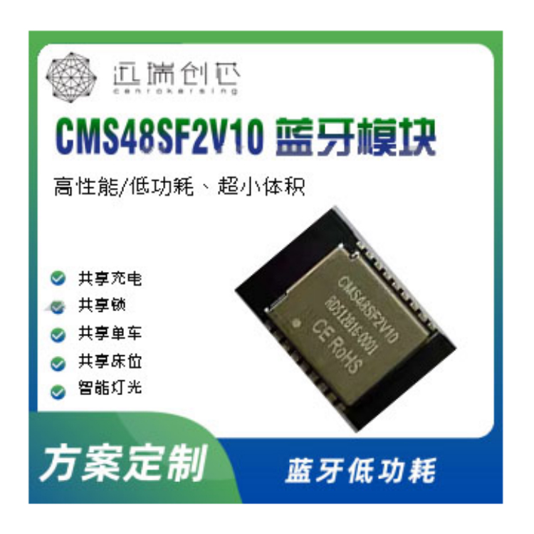 中山2.4GHz 低功耗蓝牙模块BLE5.1