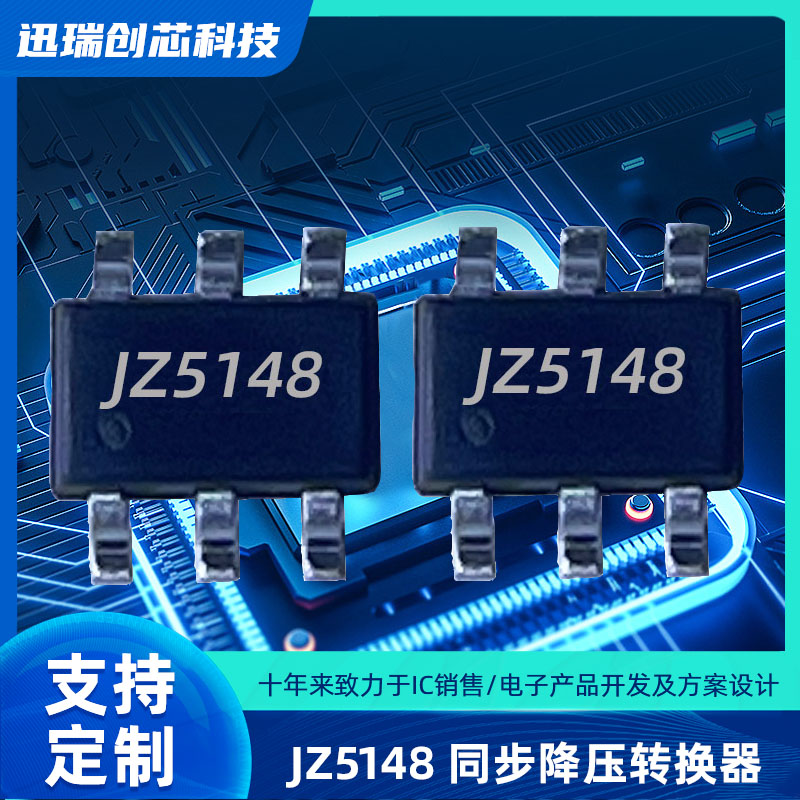中山JZ5148（DC-DC降压ic）