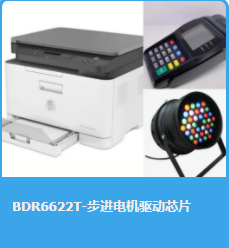 双桥步进中山电机驱动芯片BDR6622T，替代AT8833