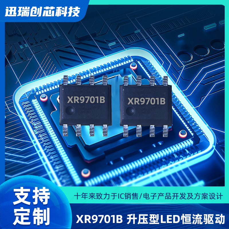 XR9701B中山升压型LED恒流驱动芯片