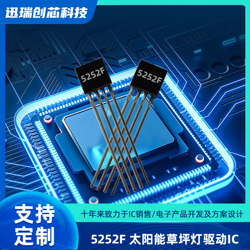 5252F中山太阳能草坪灯控制器