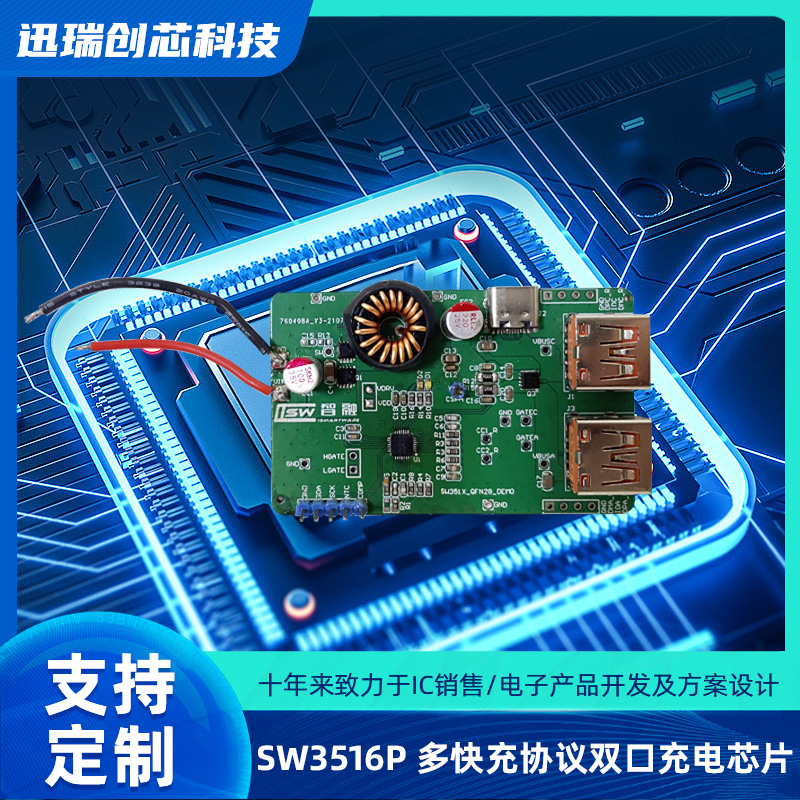 SW3516P 支持 PD 的中山多快充协议双口充电解决方案
