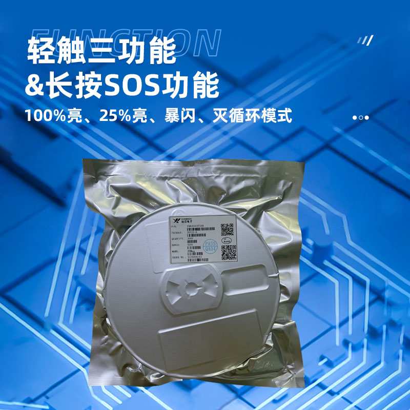中山YX8253G（手电筒LED驱动ic）