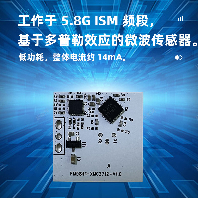 中山FM5841（5.8GHz雷达传感器芯片）