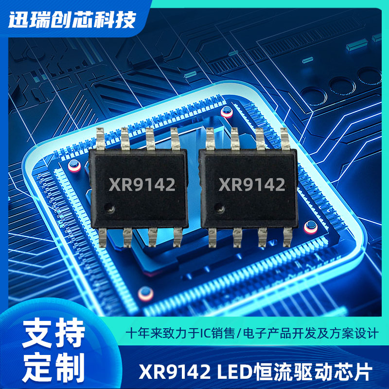 中山XR9142 PWM调光的线性降压LED恒流驱动芯片怎么样