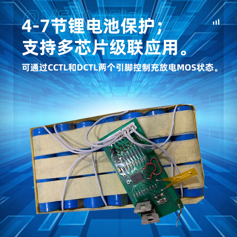 中山RCT007B（4-7节锂电池保护芯片）