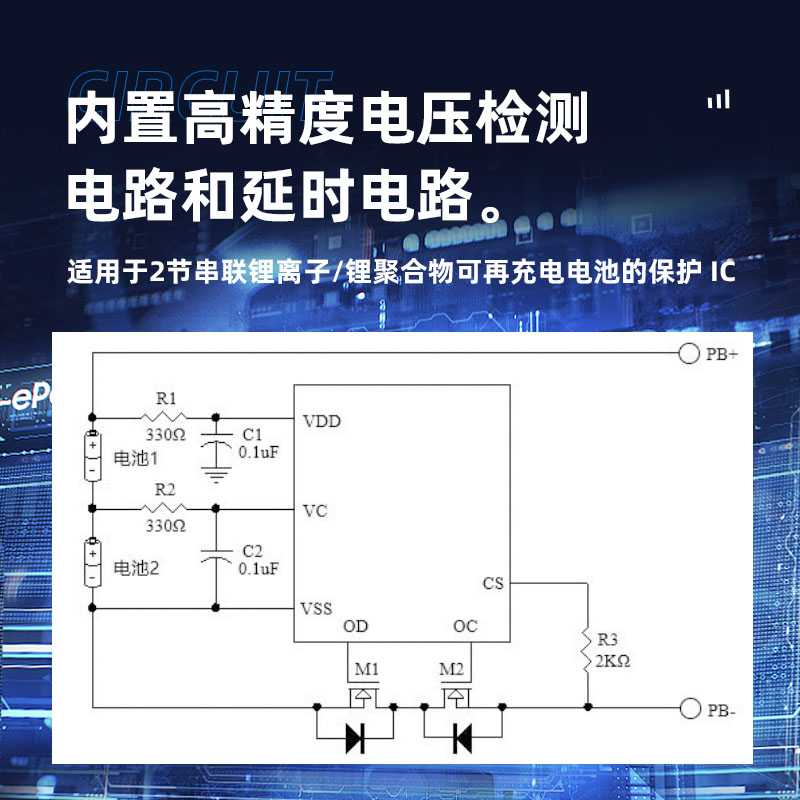 中山2节锂电池保护芯片有那些？