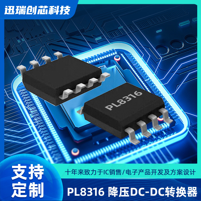 36V, 1A中山降压开关稳压器有那些？PL8316降压芯片规格书