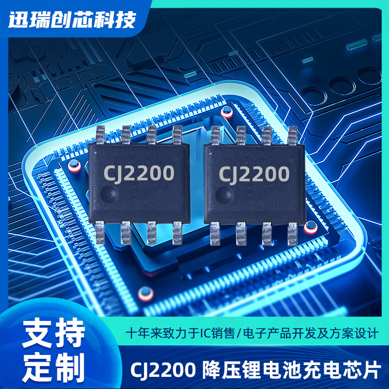 5V供电2A同步降压中山锂离子电池充电芯片有哪些？CJ2200充电芯片怎么样