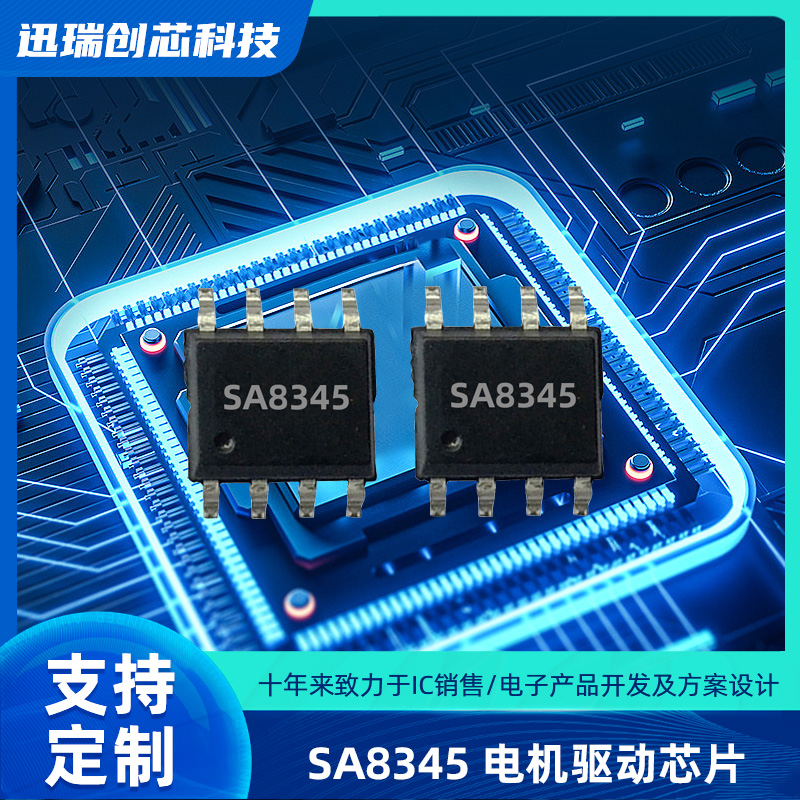 3.5A 25V中山直流有刷电机驱动芯片SA8345