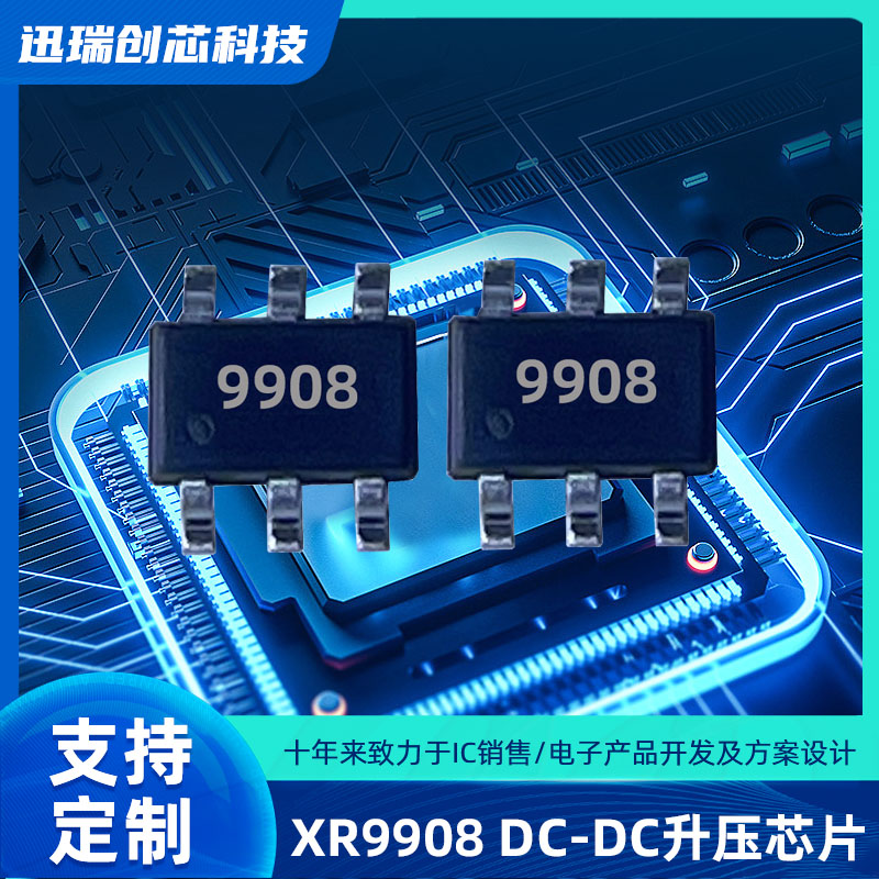 XR9908中山高效率DC-DC升压ic