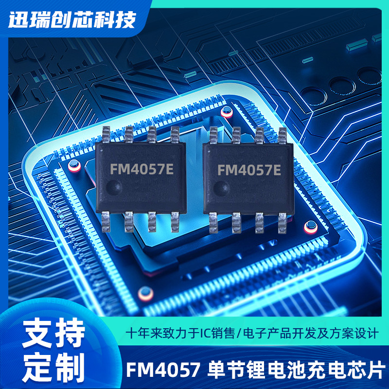 32V中山高耐压单节锂电池线性充电芯片有那些，FM4057充电芯片怎么样？