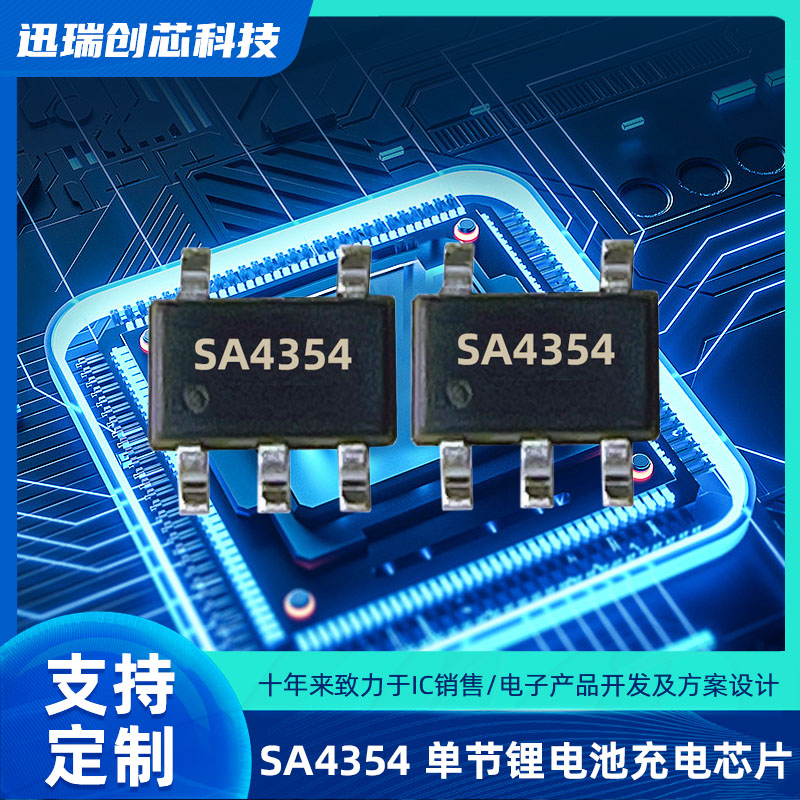 36V单节锂电池中山恒流/恒压线性充电器 SA4354