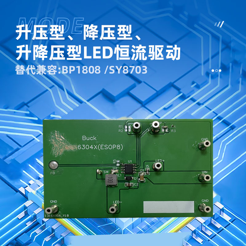 60V 升压型、降压型、中山升降压型 LED 恒流驱动器JZ6304