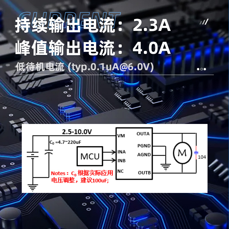 SA8313 单通道 2.5-10.0V 持续电流 2.3A 中山H 桥驱动芯片
