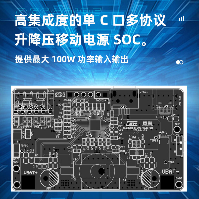 SW6301中山单C口多协议升降压移动电源 SOC