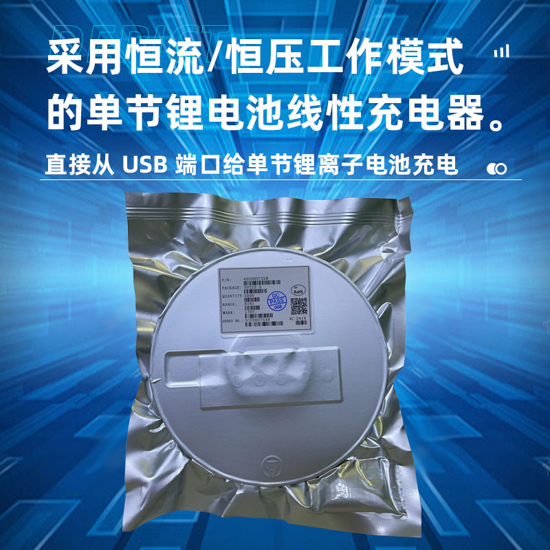 中山锂电池充电管理芯片，lth7r充电芯片介绍