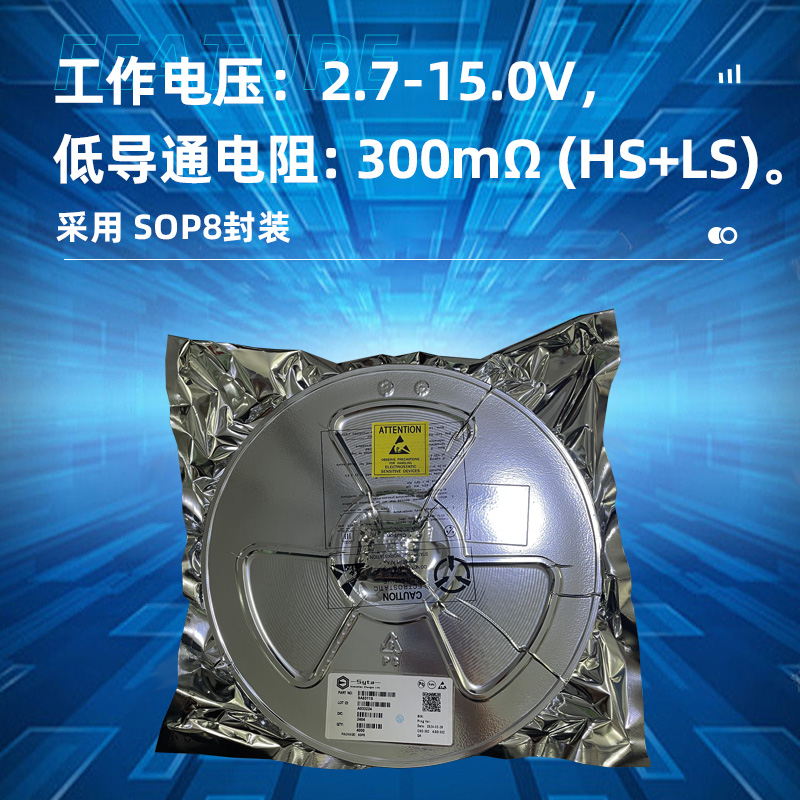 SA8311S单通道 2.7-15.0V 持续电流 1.5A 中山H桥驱动芯片
