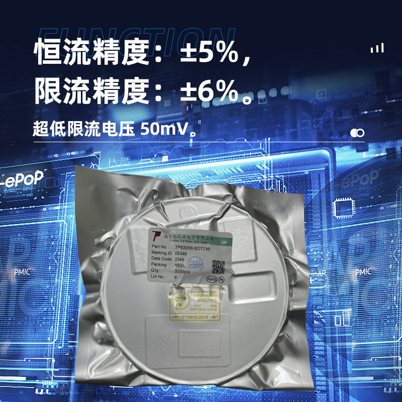 TP8305B 中山高效率恒流限流 WLED 驱动芯片，可调恒定电流和限定电流两种模式来 驱动白光 LED 而设计的升压型 DC/DC 变换器。