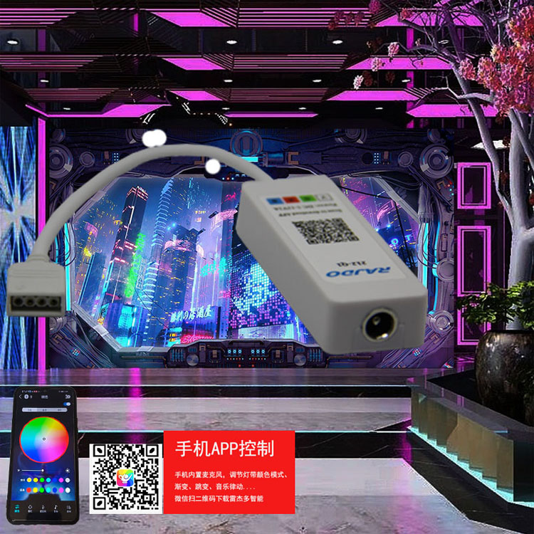 中山蓝牙5.2 LED控制器 智能RGB氛围灯APP控制器