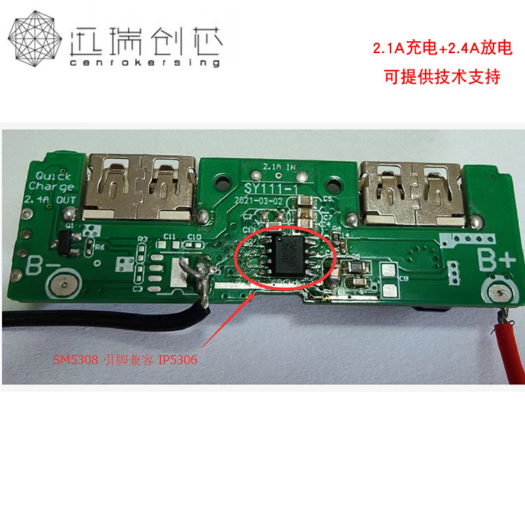 中山SM5308（移动电源管理芯片）