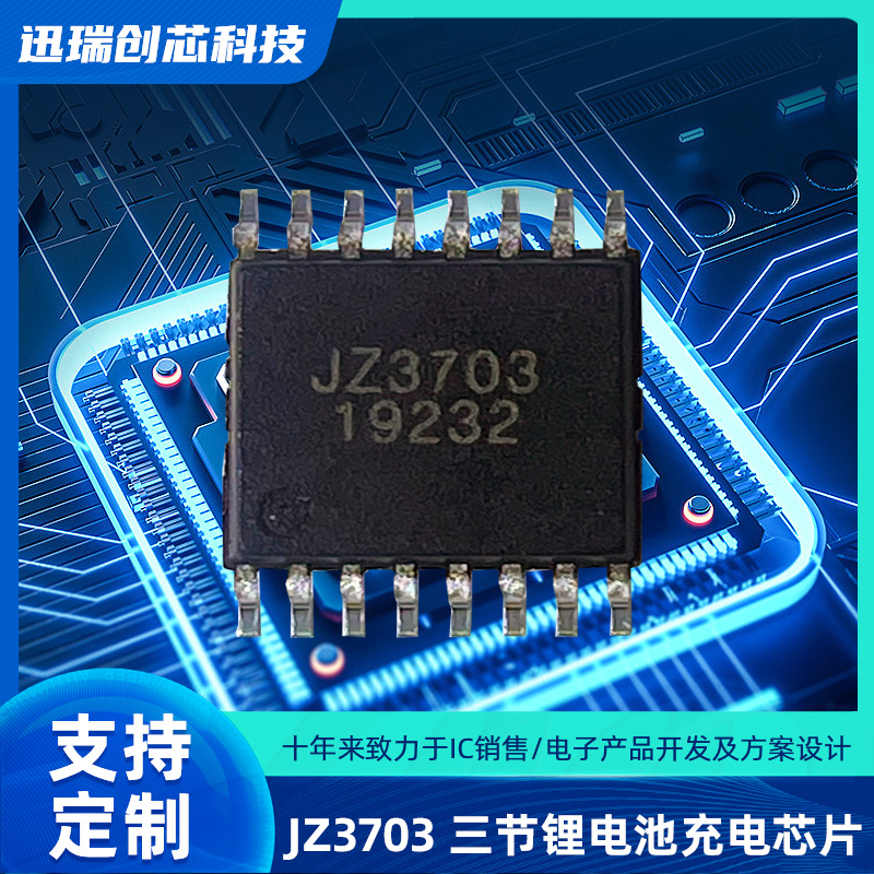 中山JZ3703（锂电池充电芯片）