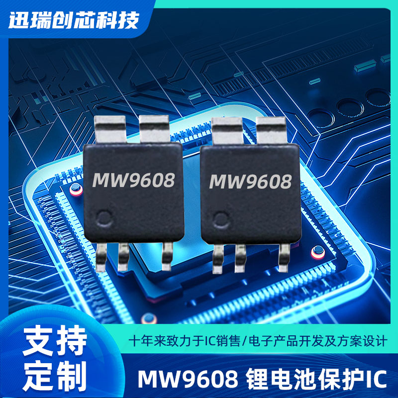 中山MW9608（保护ic）