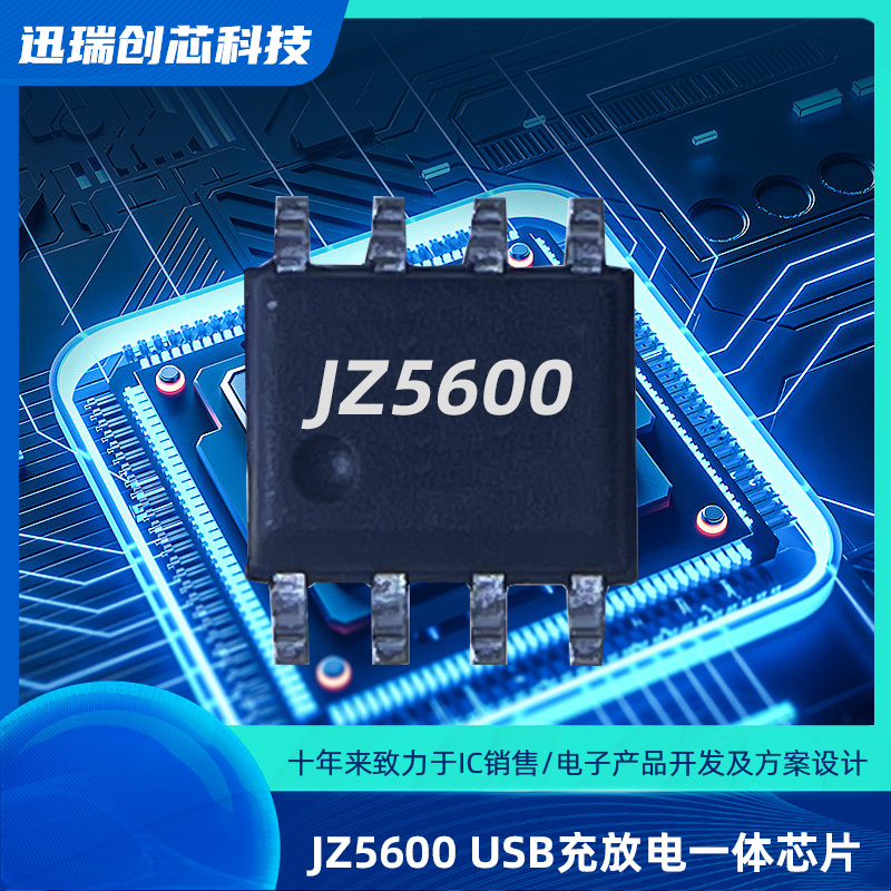 中山JZ5600（锂电池充放电管理芯片）