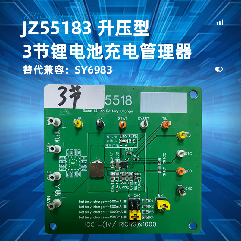 中山JZ55183（三节锂电池充电ic）