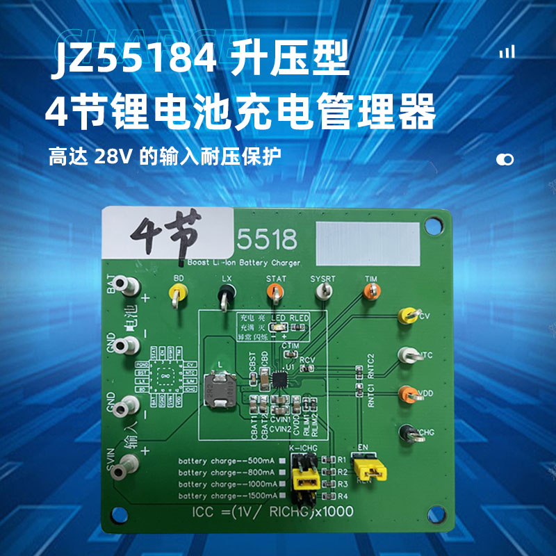 中山JZ55184（四节锂电池充电ic）