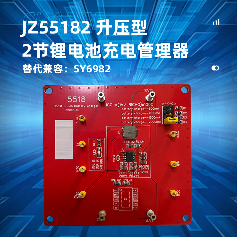 中山JZ55182(双节升压锂电池充电ic)