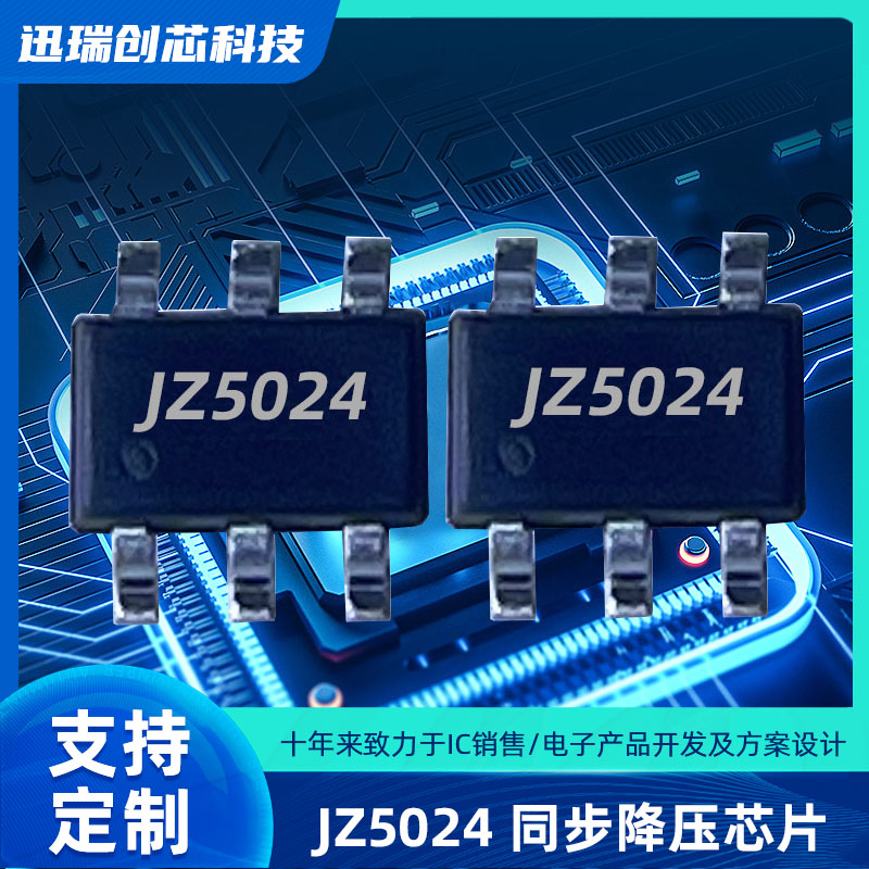 中山JZ5024（3A/24V 降压ic）