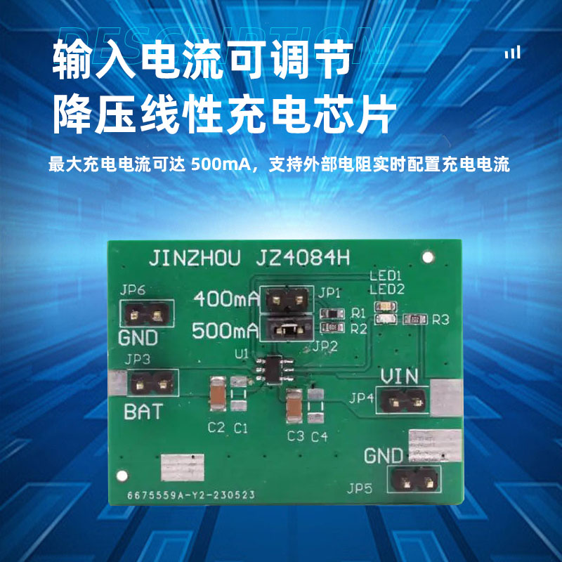 中山JZ4084（28V线性锂电池充电ic）