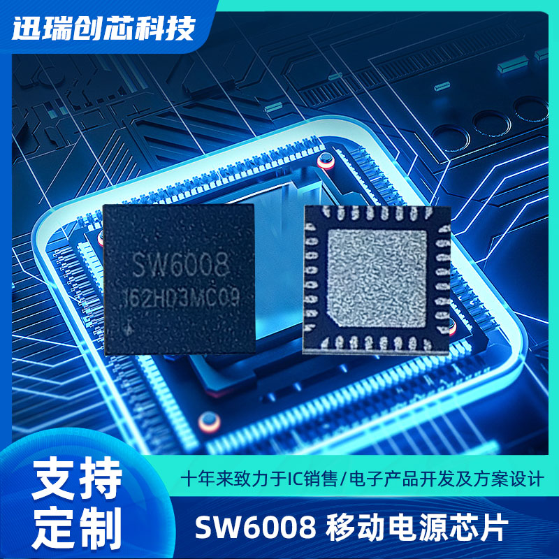中山SW6008(移动电源芯片)